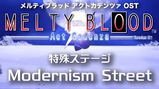 Modernism Street Remastering 特殊ステージ  MELTY BLOOD Act Cadenza OST [upl. by Blancha377]