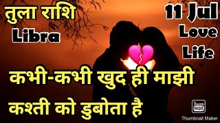 तुला राशि 💥💥 कैसा रहेगा आपका आज का दिन 💯💯 आज का तुला राशिफल Libra hinditarot zodiacLove [upl. by Varin230]