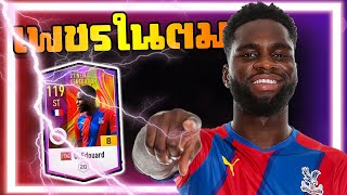 O Edouard ปี21NG8 ร่างก๊อปปี้ของ HenryกับEto Fifa Online4 [upl. by Ester]