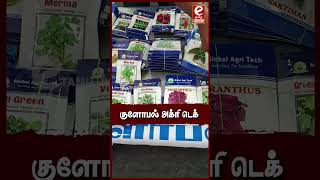 குளோபல் அக்ரி டெக்tamilnadu agriculture agritools [upl. by Ifok]