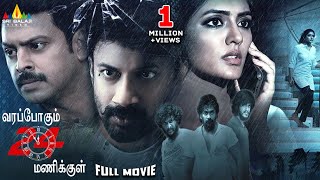 Varappogum 24 Manikkul Latest Tamil Thriller Full Movie  Satyadev Eesha  2024 South Dubbed Movies [upl. by Lodnar]