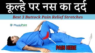 कूल्हे पर नस का दर्द  kulhe ka dard kaise thik kare  buttock pain relief exercises  Dr sunil tank [upl. by Arykahs]