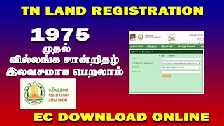 1975 முதல் வில்லங்க சான்றிதழ் ஆன்லைனில் இலவசமாக பெறலாம் Download Encumbrance certificate online free [upl. by Haye]