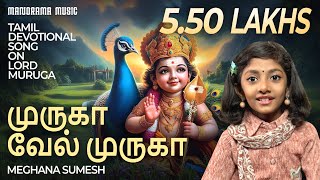 முருகா வேல் முருகா  Muruga Velmuruga  Meghana Sumesh [upl. by Nirred]