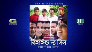 Behind The Scene  All Episodes  বিহাইন্ড দ্যা সিন  Mosharraf Karim  Sumaiya Shimu  Faruk Ahmed [upl. by Enyalahs]