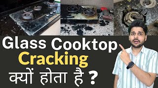 5 Essential Tips if you are using Glass Cooktop  नुक्सान होने से बचाएं [upl. by Los]