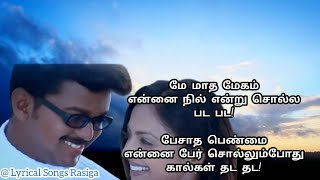 💖May Madha Megam☁️❤️  Song Lyrics  Shajahan  Vijay  Richa Pallod  Vivek [upl. by Kinghorn]