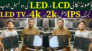 Computer LCD amp LED Prices In Pakistan 2024  IPS Gaming PC LED  Hp  Acer  Samsung Dell LCD amp LED [upl. by Odrawde]