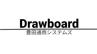 Drawboard PDF製品紹介 [upl. by Etnovert]