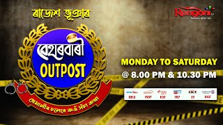 Beharbari Outpost  বেহাৰবাৰী আউটপোষ্ট   Ep 3024  22072024 [upl. by Viviane832]