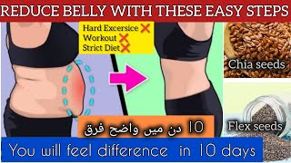 Lose Belly Fat in 10 Days  Lose belly fat fast in urdu bellyfat weightloss [upl. by Oilalue760]