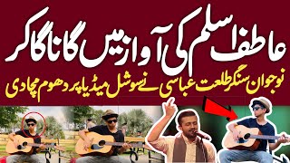 Talat Abbasi Sings Like Atif Aslam  Atif Aslam Songs  Talat Abbasi Talent I Awami Khabar [upl. by Rahm]