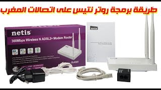 طريقة برمجة روتر نتيس على اتصالات المغرب netis dl4323 [upl. by Emarej]