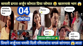 Tharla tar mag today episode review  सायली ढगात अर्जुन कोमात प्रिया जोमात 😂खतरनाक भाग 😱 [upl. by Oiramad]