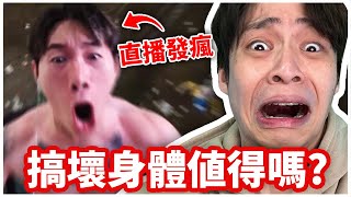 同為發瘋型實況主！我對尼克星有話要說 [upl. by Marigolda]