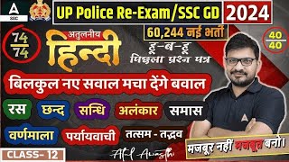 UP Police Re Exam  SSC GD 2024  Hindi Class By Atul Awasthi  Based on Previous Year Questions 12 [upl. by Burney388]