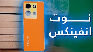 Infinix Note 30 5G جهاز نوت بسعر مغري من انفينكس [upl. by Parshall]