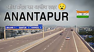 ANANTAPUR  आंध्र प्रदेश का शानदार शहर 🚩 FACTS  ANANTAPUR ANDHRA PRADESH  ANANTAPUR CITY [upl. by Ylrrad]