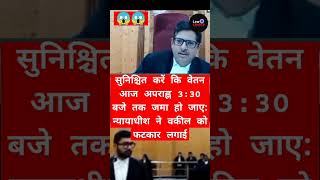 Ensure salary is deposited by 330 pm today  misjudgement news youtube short [upl. by Moses]