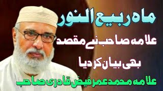 Rabiulnoor Allama Saheb Ne Maqsad BeyanPart 1please listen to the statementUmar Faiz Qadri Sah [upl. by Meara]