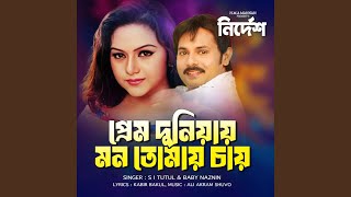 Prem Duniyay Mon Tomay Chay From quotNirdeshquot [upl. by Straub]