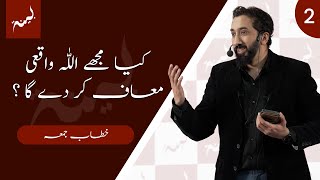 URDU Kya Mujhe Allah Waqai Maaf Kar De Ga  Khutbah by Nouman Ali Khan [upl. by Summons]