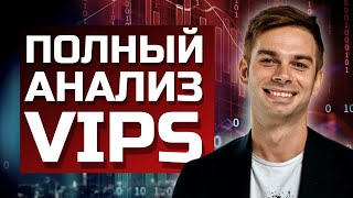 Vipshop  чего ждать от отчета Оценка акций VIPS Риски и перспективы на будущее [upl. by Wolfram130]