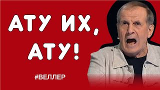 АТУ ИХ АТУ  ВРАЖДА ПОЛЕЗНА [upl. by Jolda]