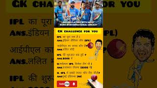 Cricket Live score।। cricket Gk questions 🔥gk cricket upsc tranding facts cricketlover [upl. by Pavior]