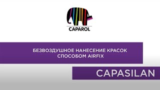 Безвоздушное нанесение краски Caparol CapaSilan способом Airfix [upl. by Adekahs]