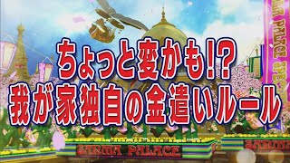 ちょっと変かも？我が家独自の金遣いルール【踊るさんま御殿公式】 [upl. by Obla]