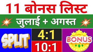 11 Bonus लिस्ट  bonus share and stock split  bonus and split [upl. by Rogerio]