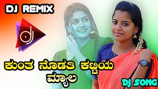 KUNTA NODATI KATTI MYALA JANAPADA DJ SONG ಕುಂತ ನೋಡತಿ ಕಟ್ಟೆಯ ಮ್ಯಾಲ PK BOSS Dj Malu Mayanatti SONG [upl. by Elisabeth]