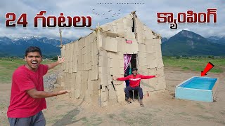 24 Hours Camping in Cardboard House Challenge 🔥🔥 24 గంటలు అట్టలలో క్యాంపింగ్…😲😲 Telugu Experiments [upl. by Siwel]