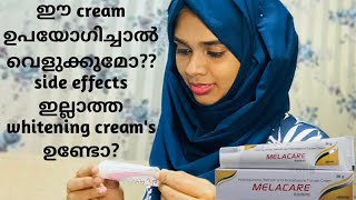 Melacare cream Review Malayalam  safest whitening creams how to stop melacare without sideeffects [upl. by Adrahc]