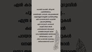 Konji konji chirichal song lyrics shorts trending lyrics malayalam shortvideo viral [upl. by Hpesoj22]