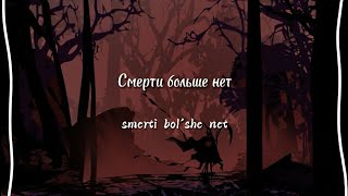 IC3PEAK – Смерти Больше Нет  Death No More slowed reverb  lyrics [upl. by Odoric]