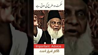 Hikmat kia hai Dr Israr Ahmed Important Advice shorts drisrarahmed bayan islamic [upl. by Vey]