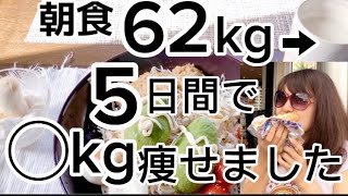 産後62kgからダイエット5日目でなんと‼︎食べるの大好きこんな食生活だよ〜‼︎産後 ダイエット [upl. by Aliber145]