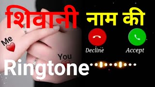 शिवानी नाम की रिंगटोन 2024  Shivani Name Ki Ringtone 2024 ❤️❤️❤️ [upl. by Assetal]