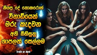 කියපු දේ නොකරොත් විනාඩියෙන් මරු කැදවන යක්ෂයාගෙ සෙල්ලම 😱  Horror movie review in Sinhala  Explained [upl. by Pepillo]