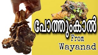 Pothum Kaal Wayanad  Buffalo Leg Wayanad [upl. by Cherrita753]