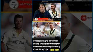 David Warner 🤔 davidwarner ipl viratkohli rohitsharma indvsnz india abcricinfo [upl. by Goeselt]