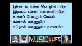 Ilaya Nila Pozhigirathu Youtube Tamil Karoake [upl. by Jo-Ann]