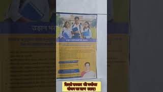 सरकार की योजना तो बहुत होती है पर फायदा कुछ बच्चो को मिलता है ।khbar nursingdegree viralvideo [upl. by Annekcm]