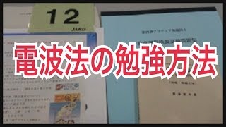 アマチュア無線の電波法を勉強してるアナタへ [upl. by Laresa]