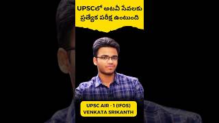 Special exam for Forest service in UPSC  SRIKANTH  IFoS RANK 1 upsc2024 venkatasrikanth [upl. by Cassella980]