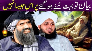 Peer Ajmal Raza Qadri Byan  Dr Suleman Misbahi New Emotional Bayan [upl. by Cooke270]