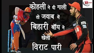 How Ishan Kishan Answered RCB skipper Virat Kohli Abusion Ishan Kishan life storybatting amp Records [upl. by Hernando]