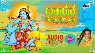 Daasana Maadiko Enna  Kannada Devotional Juke Box  Sung By Narasimha Naik  Kannada Devotional [upl. by Nedak788]